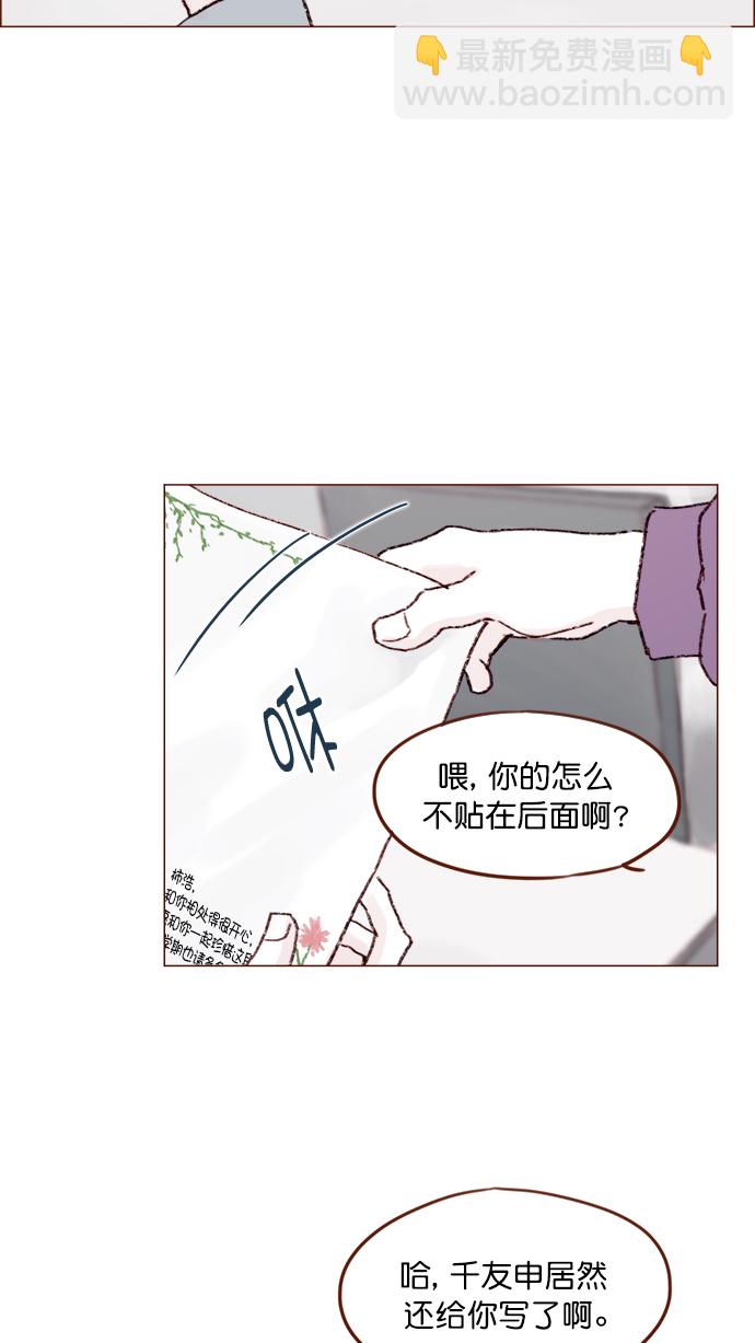 🍚喜欢我的小柿子 [第145话] 偶尔也能理解 第41页