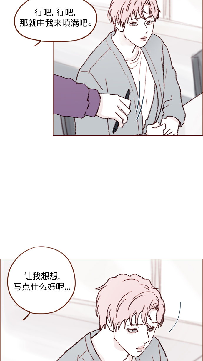🍚喜欢我的小柿子 [第145话] 偶尔也能理解 第43页