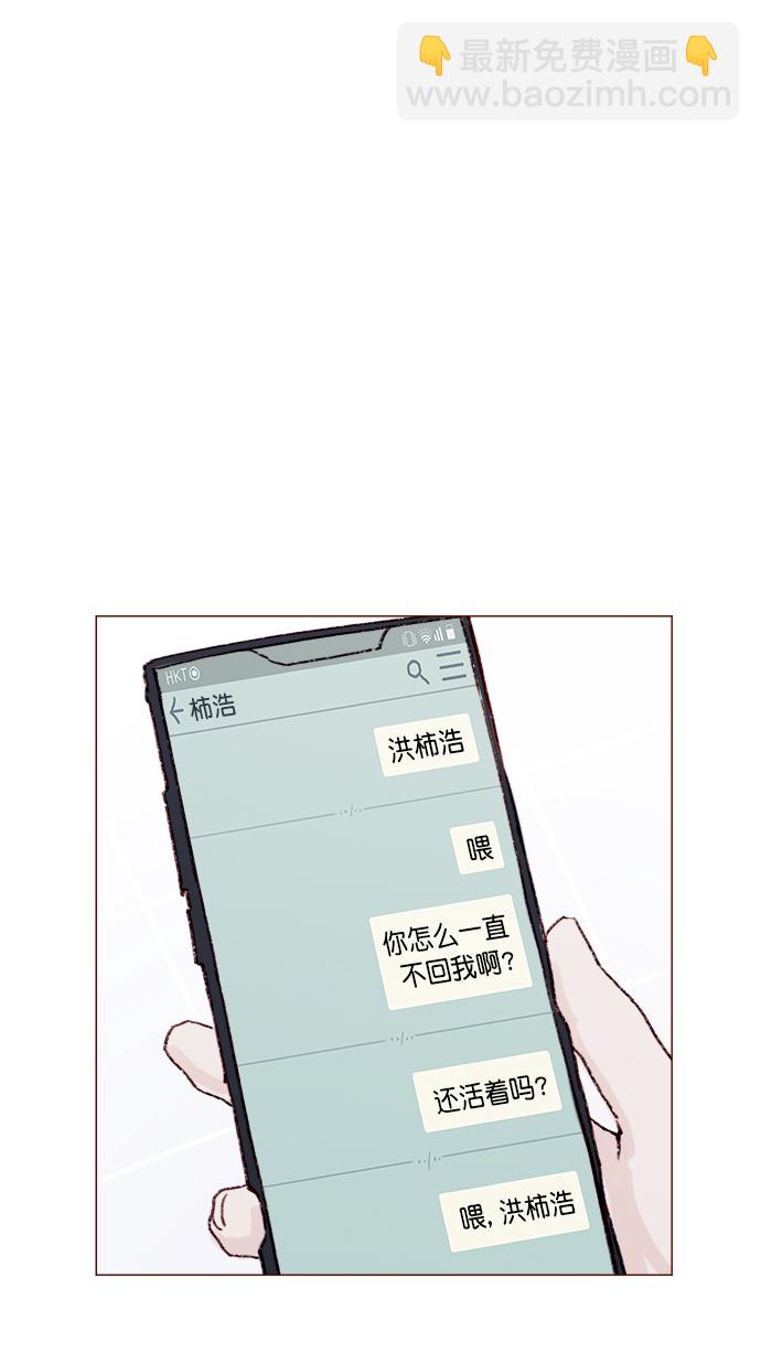 🍚喜欢我的小柿子 [第145话] 偶尔也能理解 第47页