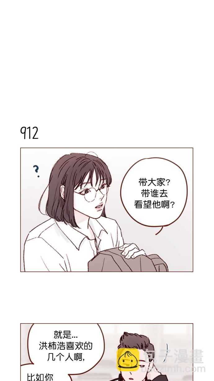 🍚喜欢我的小柿子 [第147话] 那就去看望一下他吧 第27页