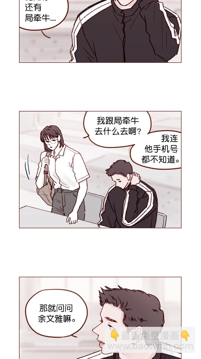 🍚喜欢我的小柿子 [第147话] 那就去看望一下他吧 第28页