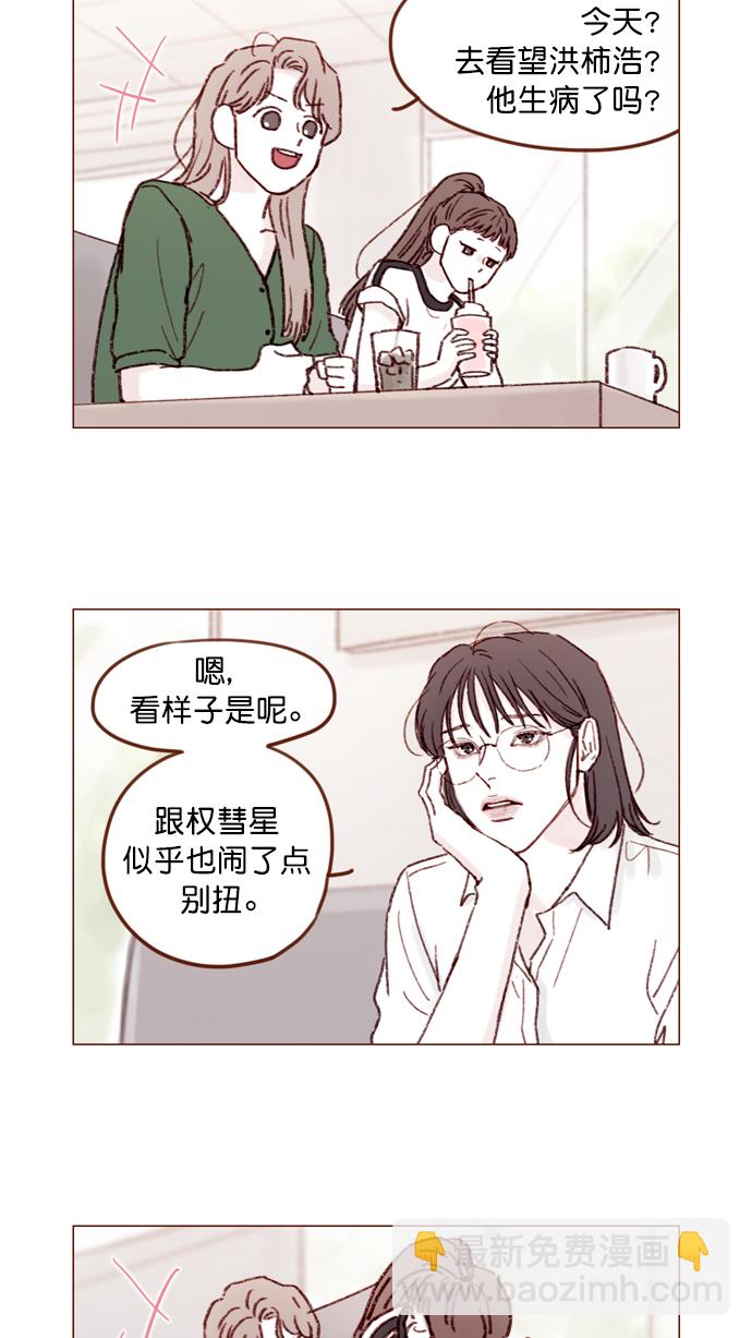 🍚喜欢我的小柿子 [第147话] 那就去看望一下他吧 第30页