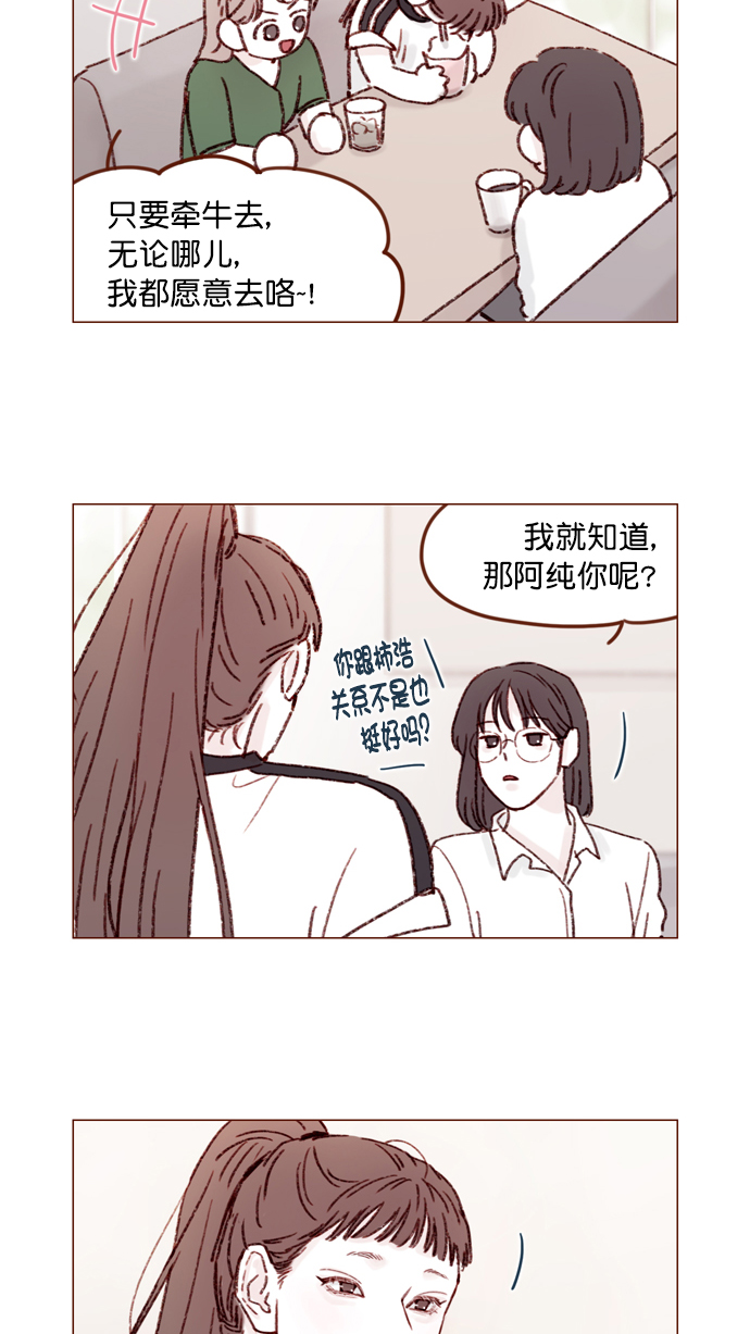 🍚喜欢我的小柿子 [第147话] 那就去看望一下他吧 第31页