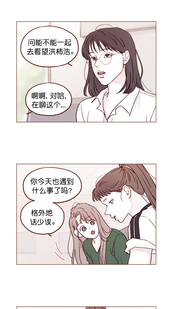 🍚喜欢我的小柿子 [第147话] 那就去看望一下他吧 第33页
