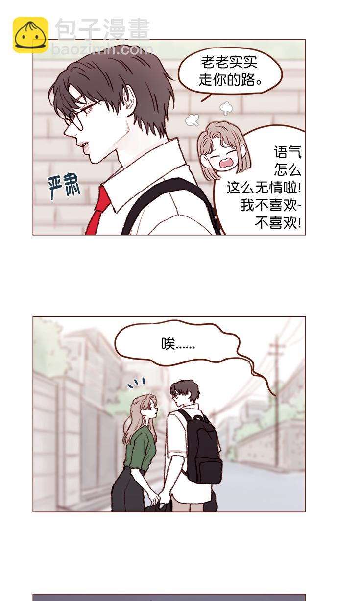 🍚喜欢我的小柿子 [第149话] 就让我一个人待一会儿吧 第10页
