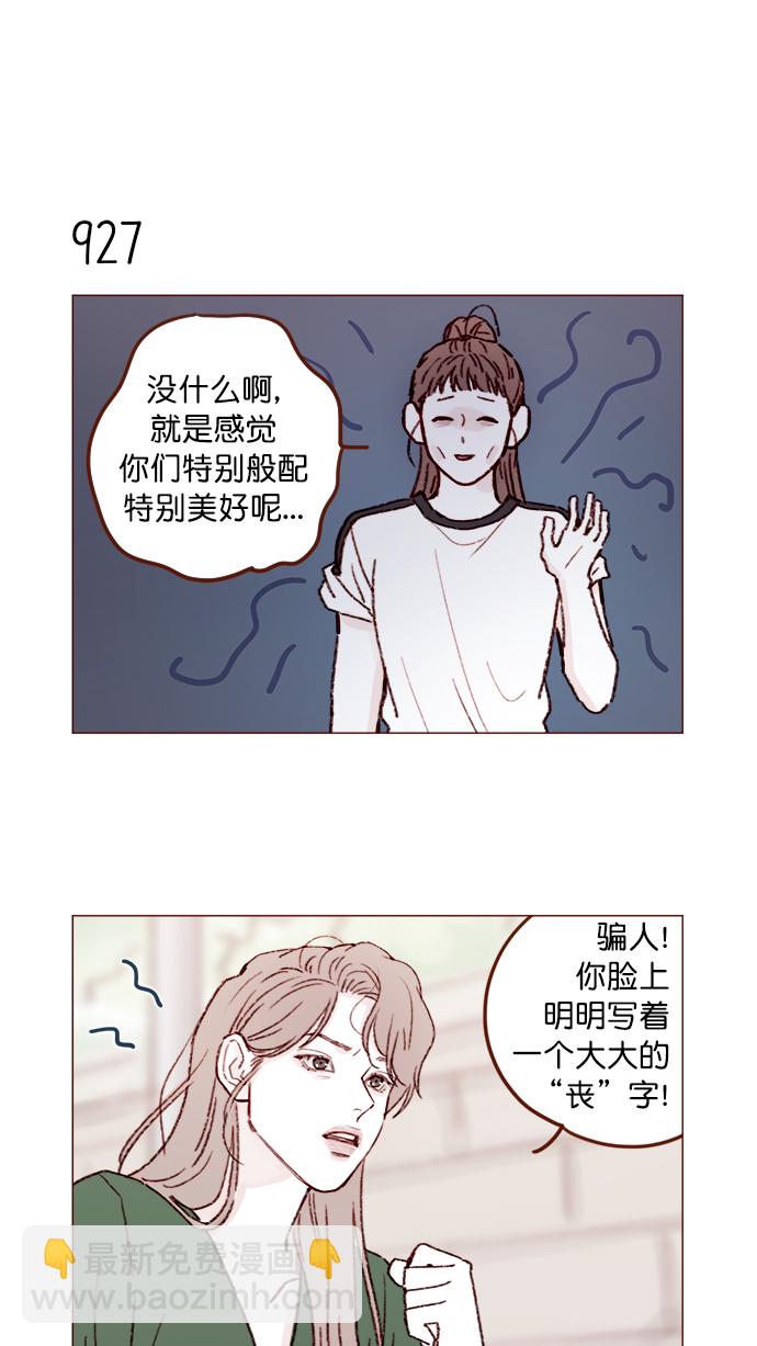 🍚喜欢我的小柿子 [第149话] 就让我一个人待一会儿吧 第12页