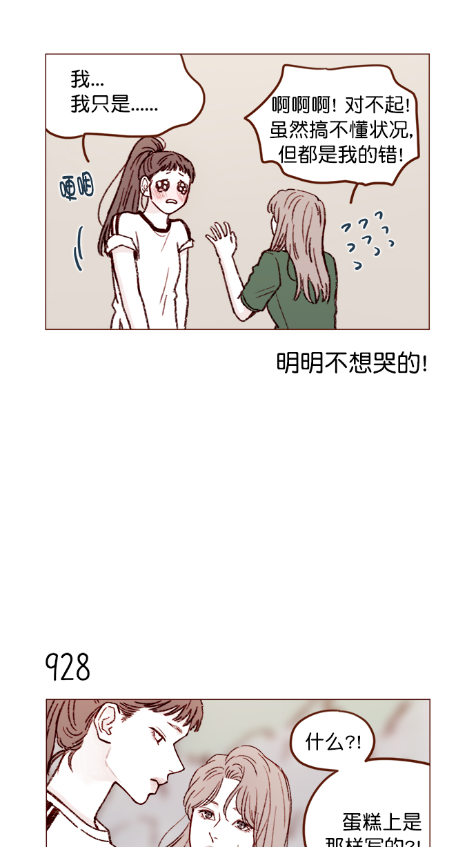 🍚喜欢我的小柿子 [第149话] 就让我一个人待一会儿吧 第14页