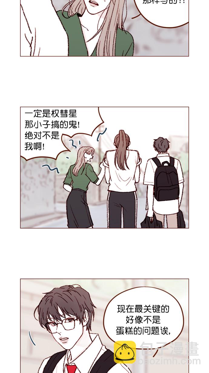 🍚喜欢我的小柿子 [第149话] 就让我一个人待一会儿吧 第15页