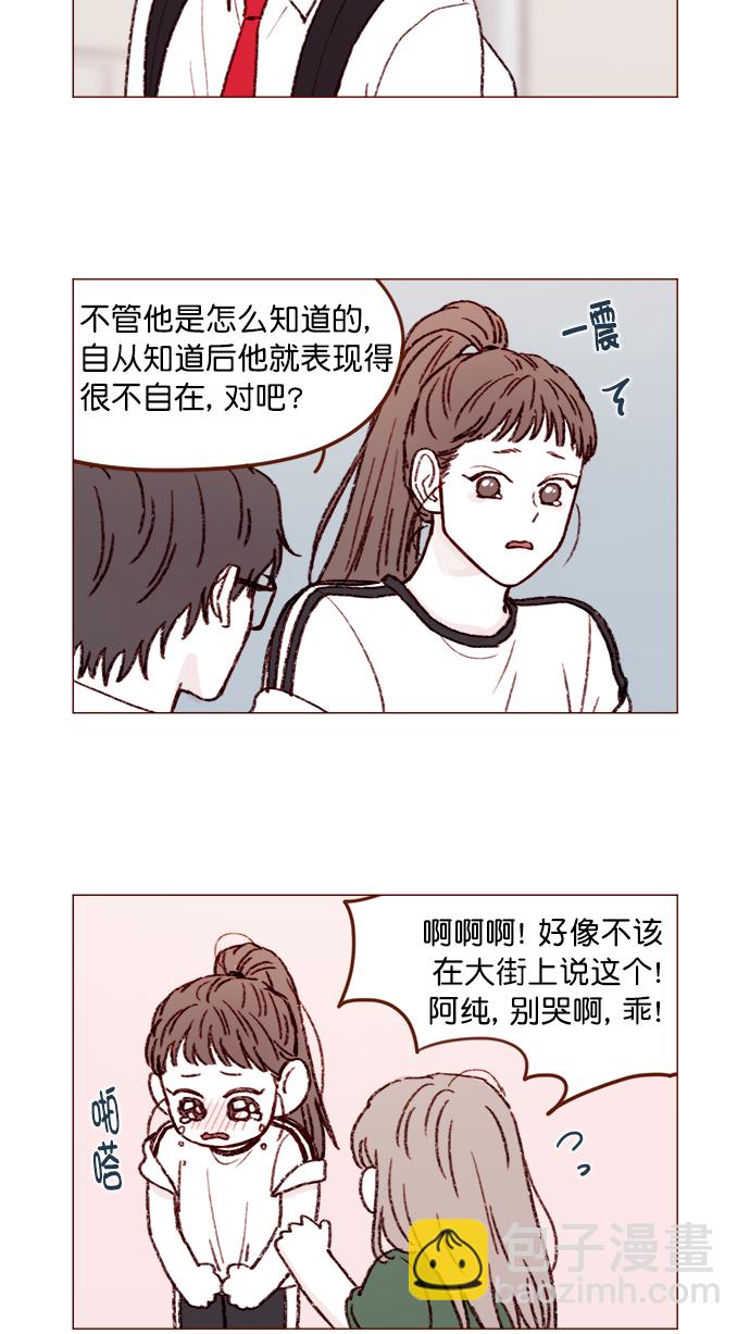 🍚喜欢我的小柿子 [第149话] 就让我一个人待一会儿吧 第16页