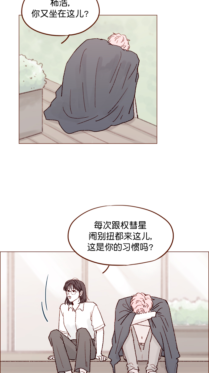 🍚喜欢我的小柿子 [第149话] 就让我一个人待一会儿吧 第18页