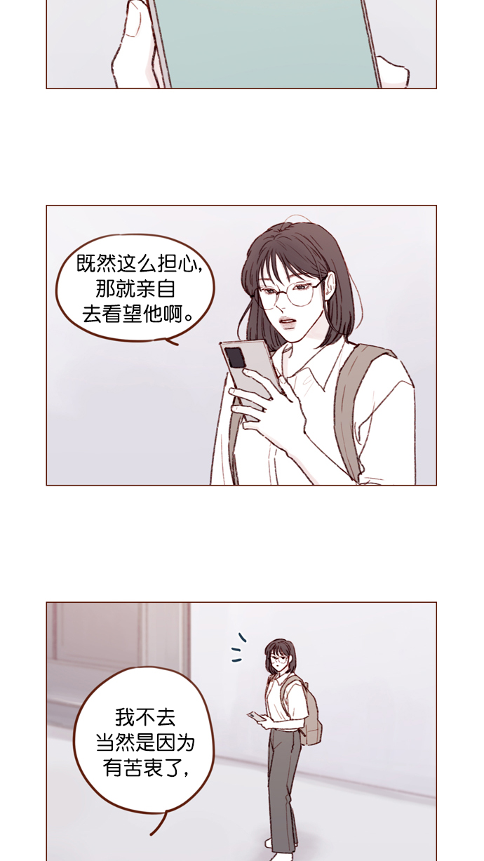🍚喜欢我的小柿子 [第149话] 就让我一个人待一会儿吧 第2页