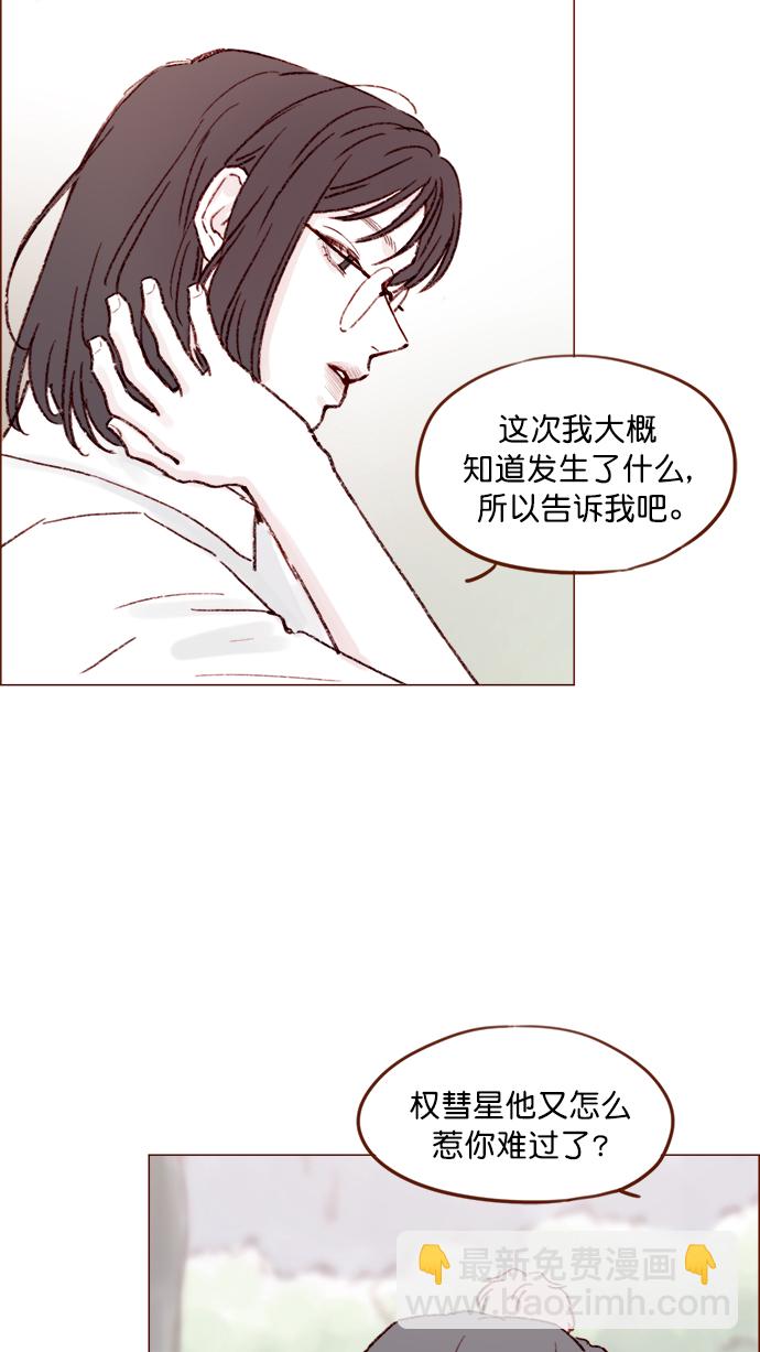 🍚喜欢我的小柿子 [第149话] 就让我一个人待一会儿吧 第25页