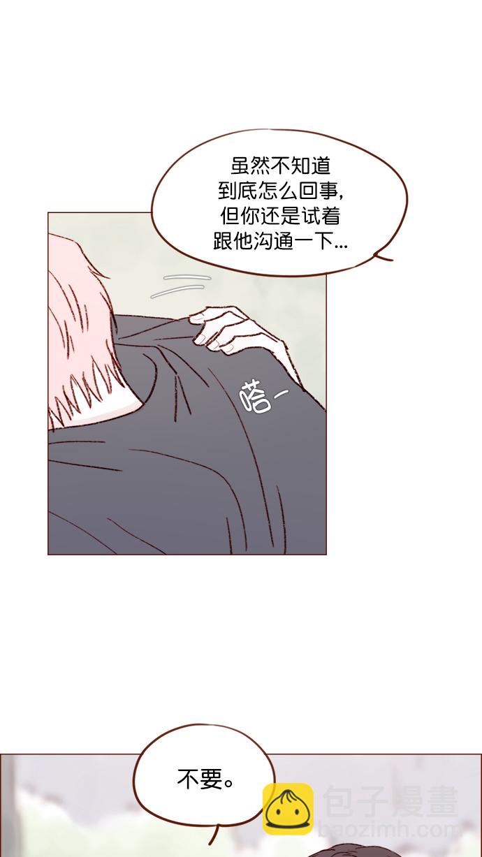 🍚喜欢我的小柿子 [第149话] 就让我一个人待一会儿吧 第28页