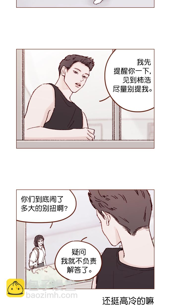 🍚喜欢我的小柿子 [第149话] 就让我一个人待一会儿吧 第3页