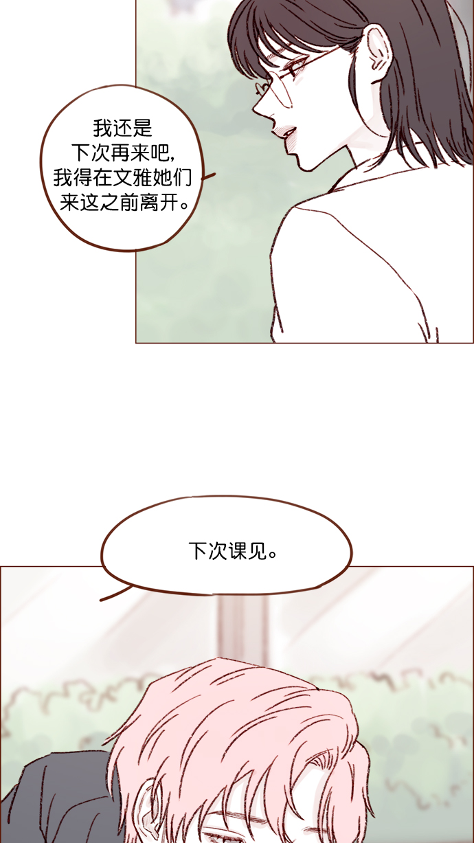 🍚喜欢我的小柿子 [第149话] 就让我一个人待一会儿吧 第33页
