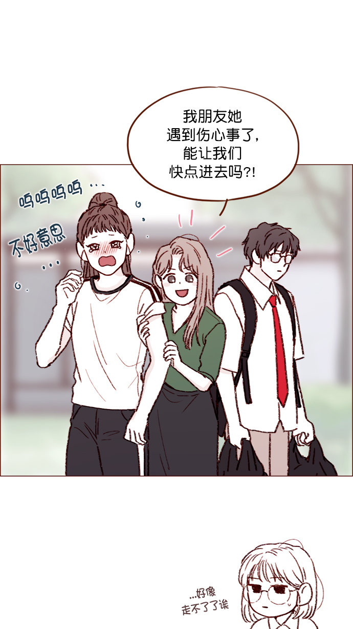 🍚喜欢我的小柿子 [第149话] 就让我一个人待一会儿吧 第38页