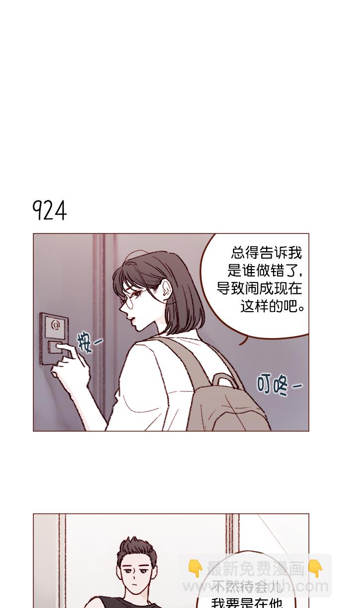 🍚喜欢我的小柿子 [第149话] 就让我一个人待一会儿吧 第4页