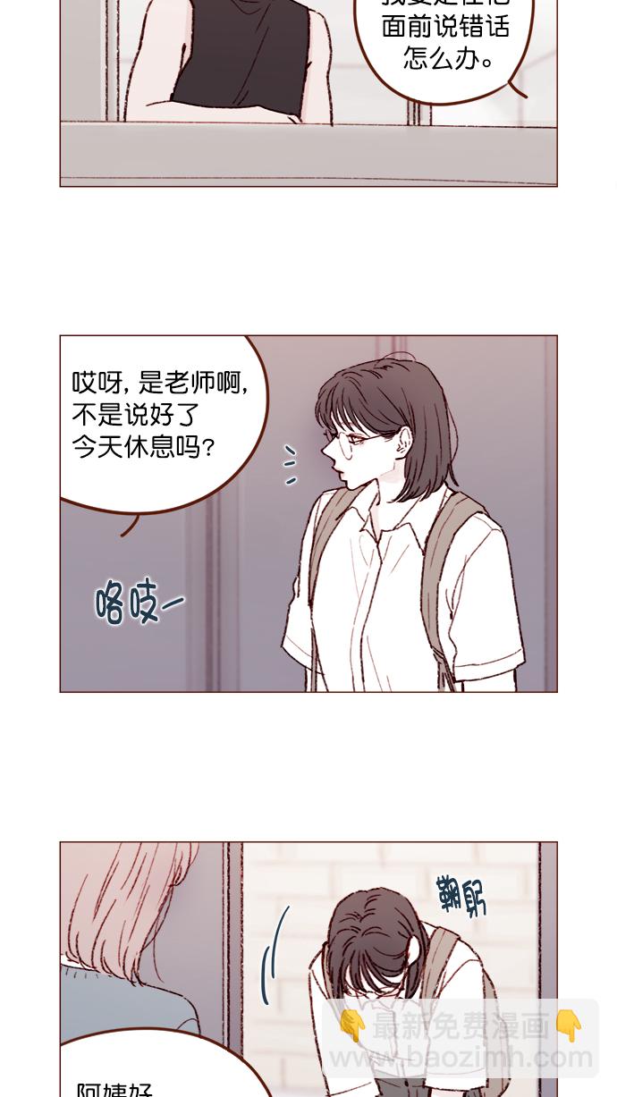 🍚喜欢我的小柿子 [第149话] 就让我一个人待一会儿吧 第5页