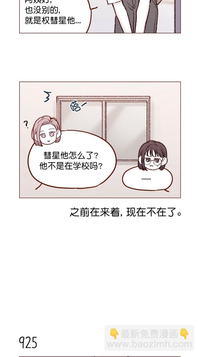 🍚喜欢我的小柿子 [第149话] 就让我一个人待一会儿吧 第6页