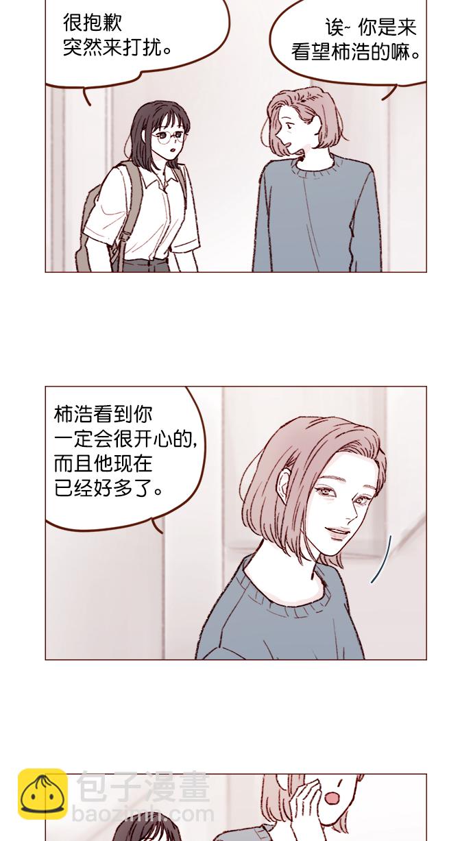 🍚喜欢我的小柿子 [第149话] 就让我一个人待一会儿吧 第7页