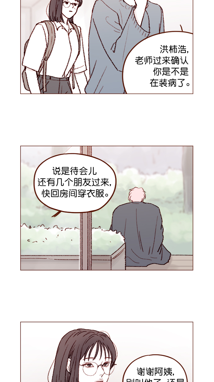 🍚喜欢我的小柿子 [第149话] 就让我一个人待一会儿吧 第8页