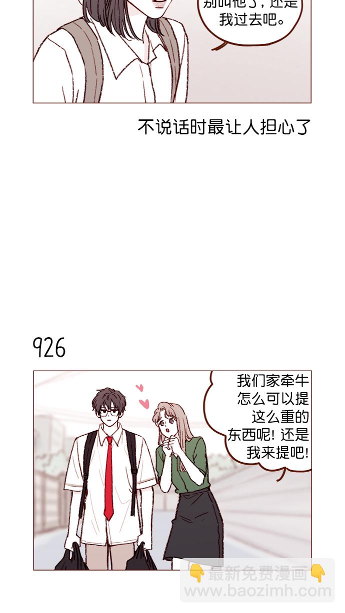 🍚喜欢我的小柿子 [第149话] 就让我一个人待一会儿吧 第9页