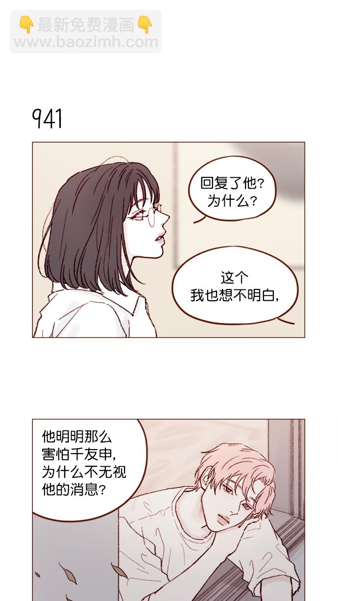 🍚喜欢我的小柿子 [第151话]  就是能让你们做出决断的表白 第12页