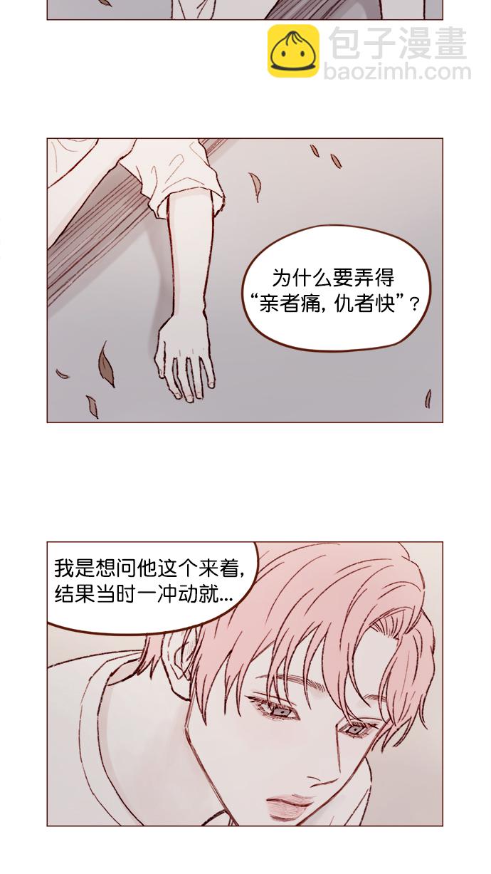 🍚喜欢我的小柿子 [第151话]  就是能让你们做出决断的表白 第13页