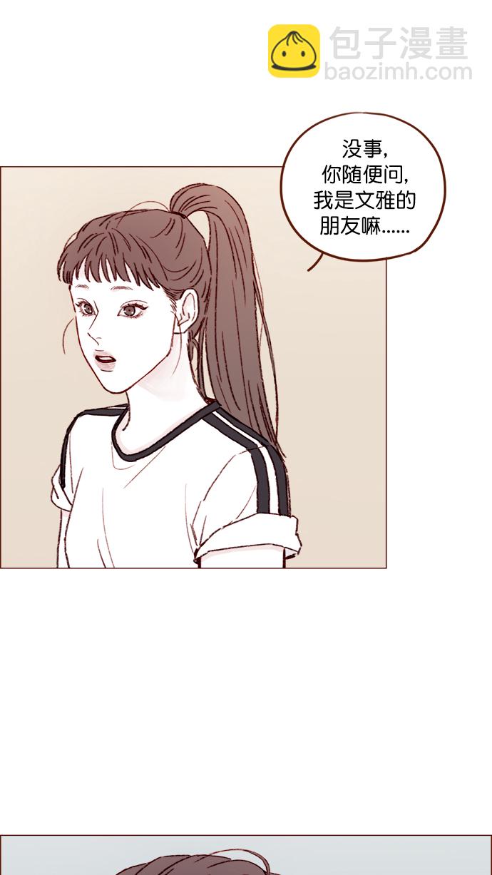🍚喜欢我的小柿子 [第151话]  就是能让你们做出决断的表白 第23页