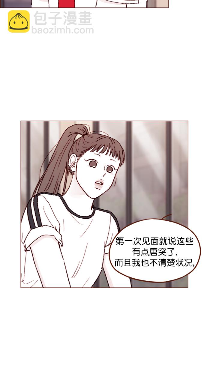 🍚喜欢我的小柿子 [第151话]  就是能让你们做出决断的表白 第27页