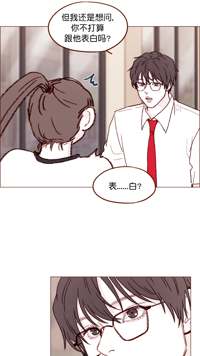 🍚喜欢我的小柿子 [第151话]  就是能让你们做出决断的表白 第28页