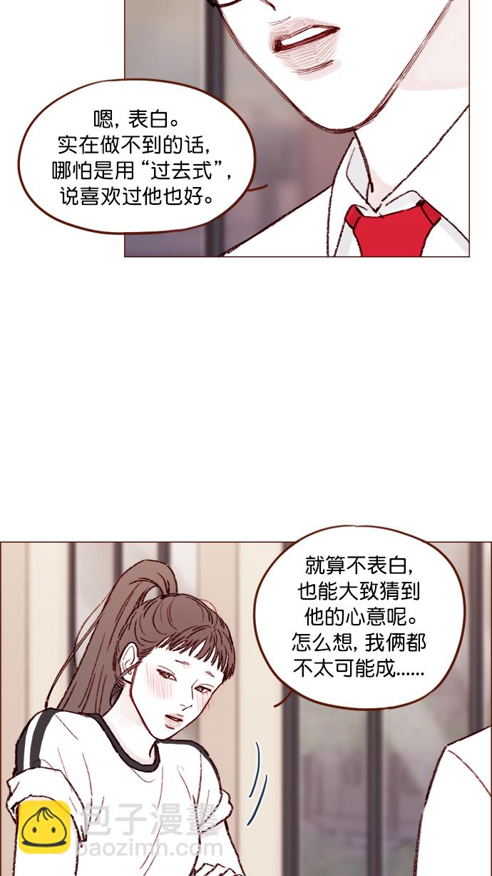 🍚喜欢我的小柿子 [第151话]  就是能让你们做出决断的表白 第29页