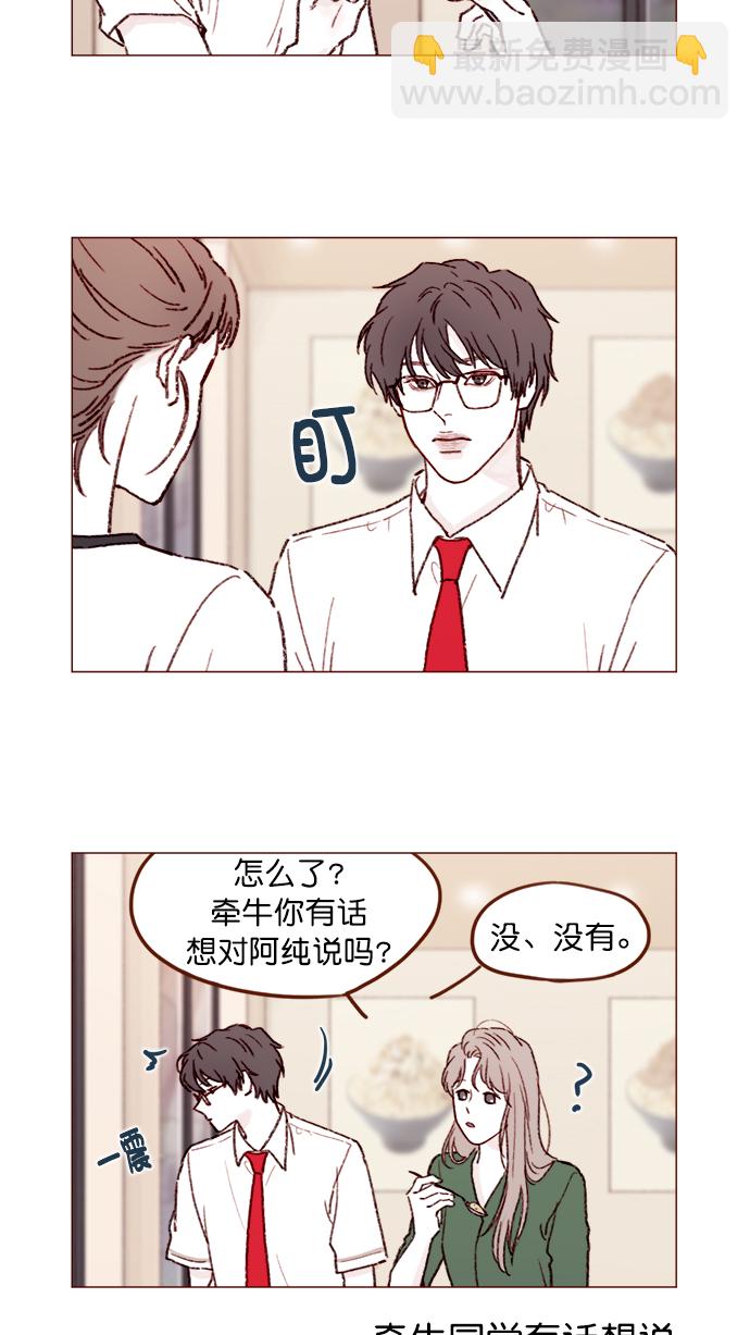 🍚喜欢我的小柿子 [第151话]  就是能让你们做出决断的表白 第3页