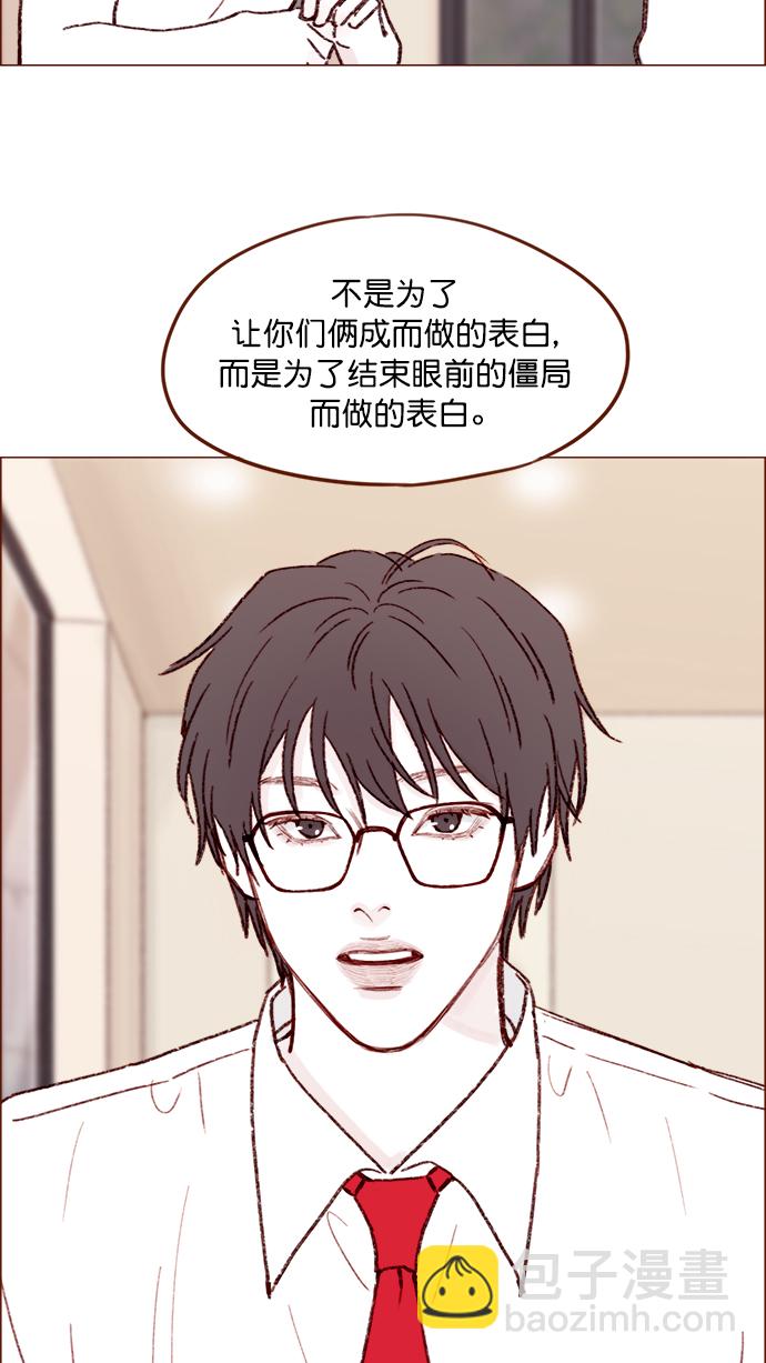 🍚喜欢我的小柿子 [第151话]  就是能让你们做出决断的表白 第30页