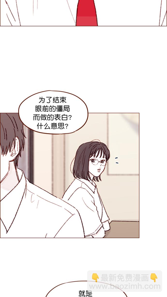 🍚喜欢我的小柿子 [第151话]  就是能让你们做出决断的表白 第31页
