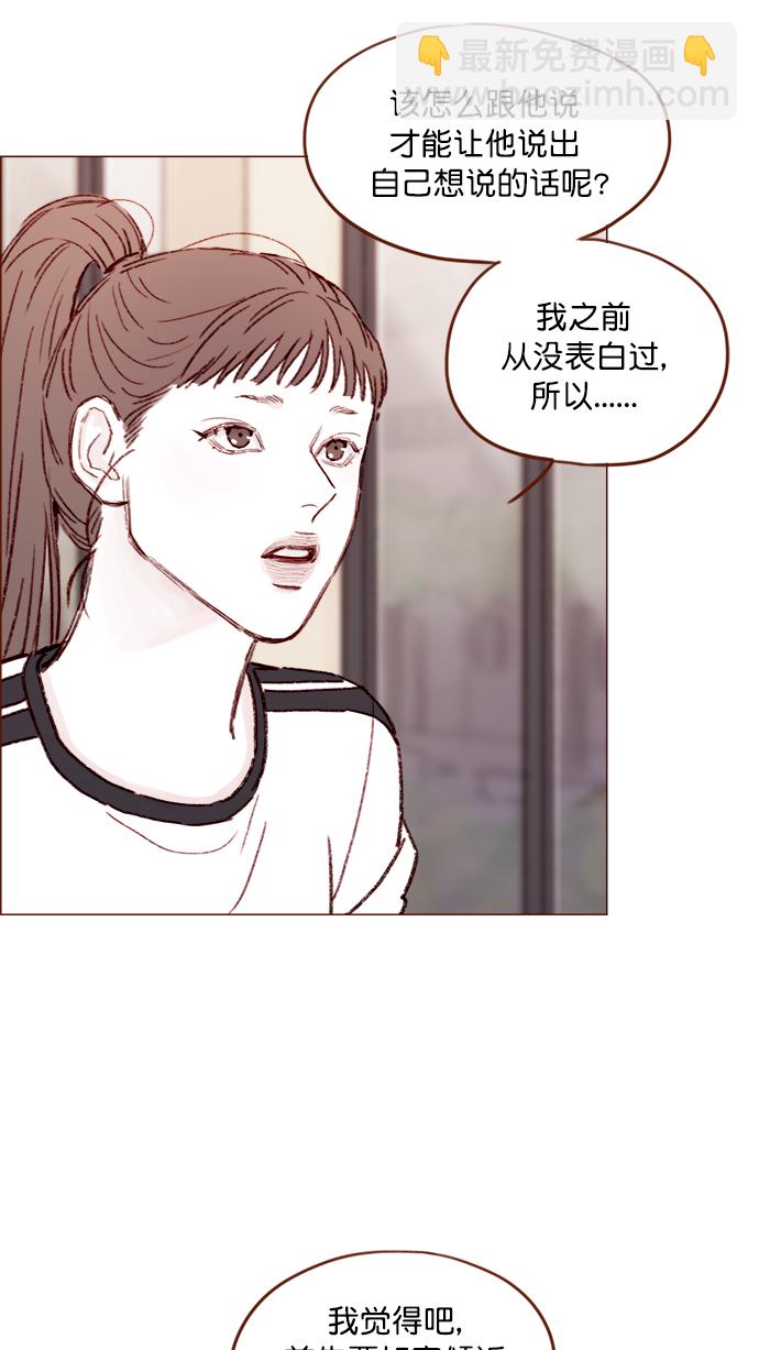 🍚喜欢我的小柿子 [第151话]  就是能让你们做出决断的表白 第36页