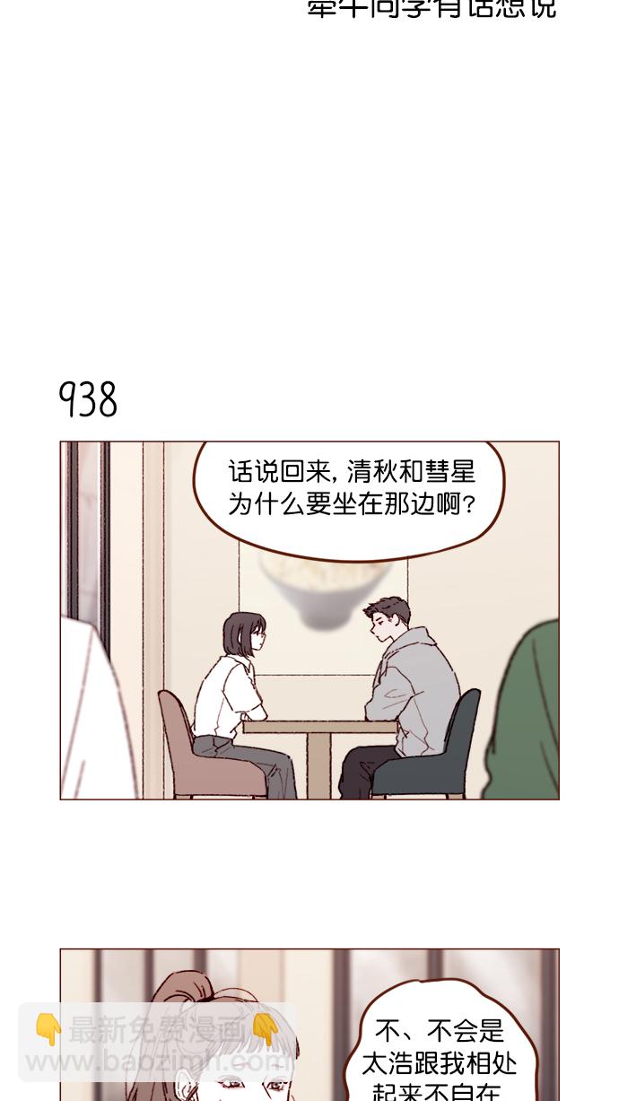 🍚喜欢我的小柿子 [第151话]  就是能让你们做出决断的表白 第4页