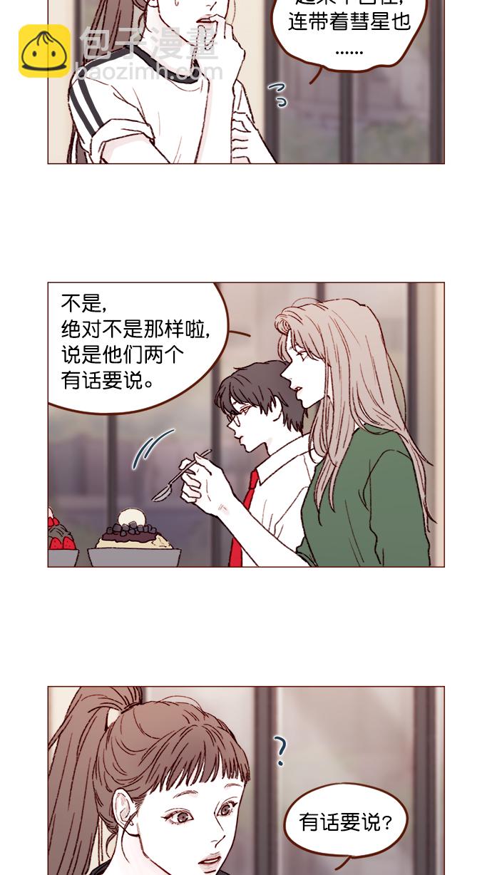 🍚喜欢我的小柿子 [第151话]  就是能让你们做出决断的表白 第5页