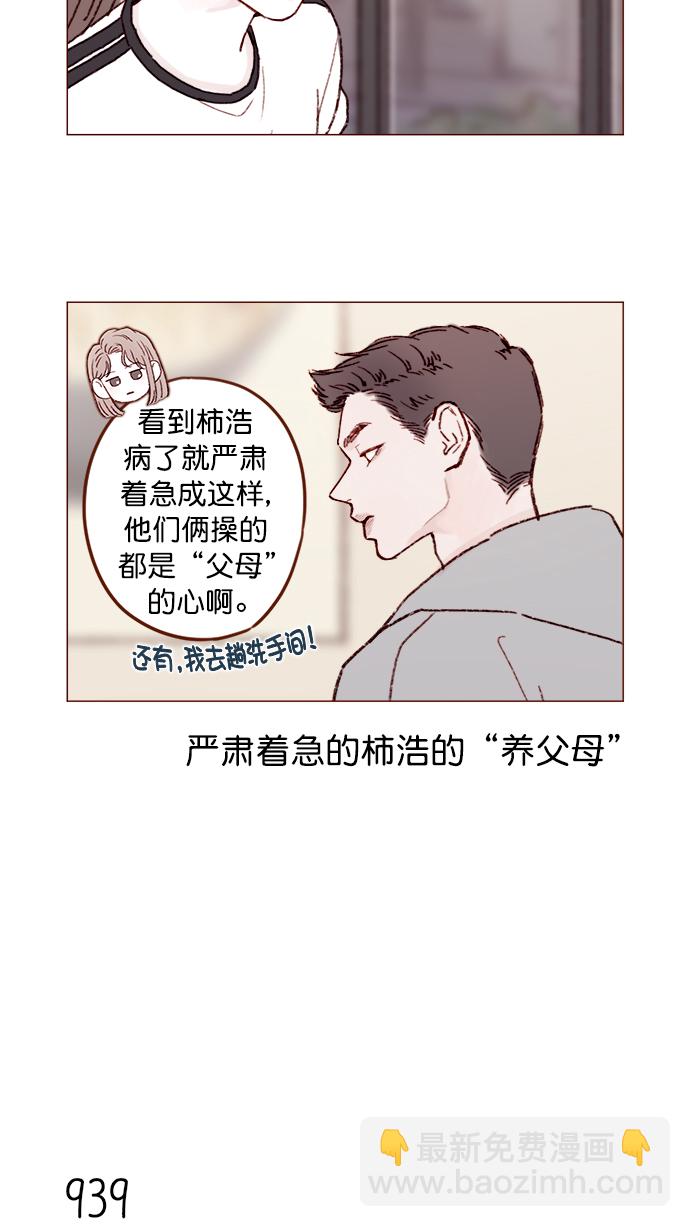 🍚喜欢我的小柿子 [第151话]  就是能让你们做出决断的表白 第6页