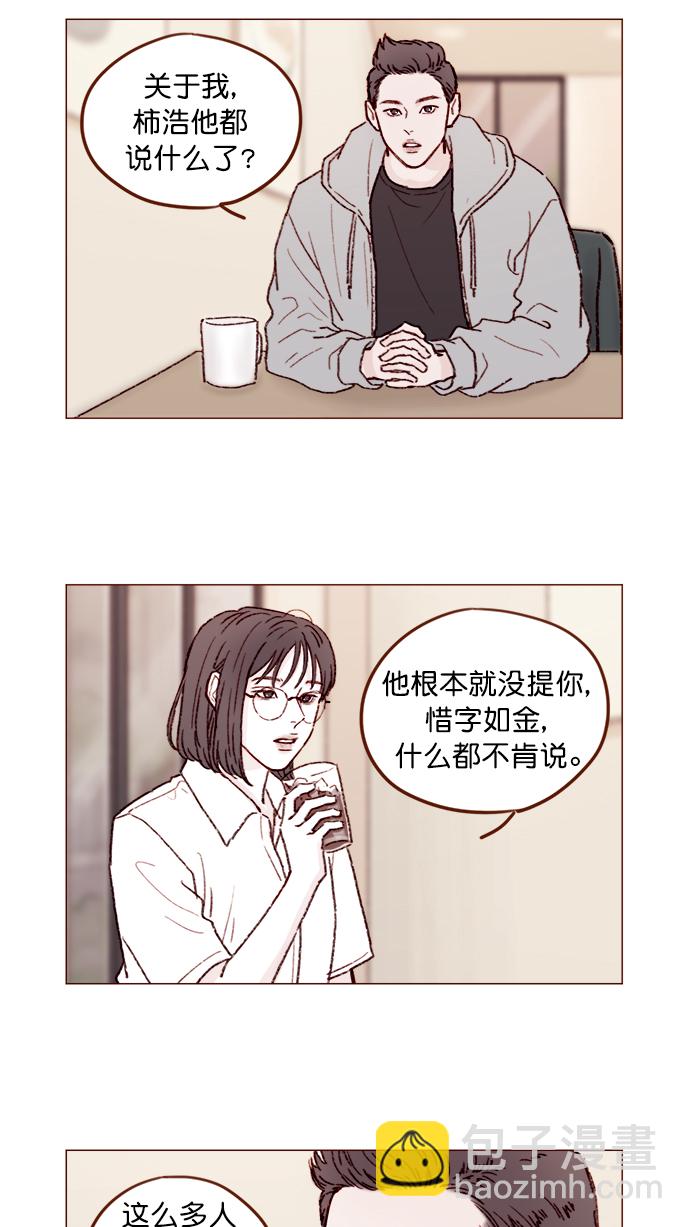 🍚喜欢我的小柿子 [第151话]  就是能让你们做出决断的表白 第7页