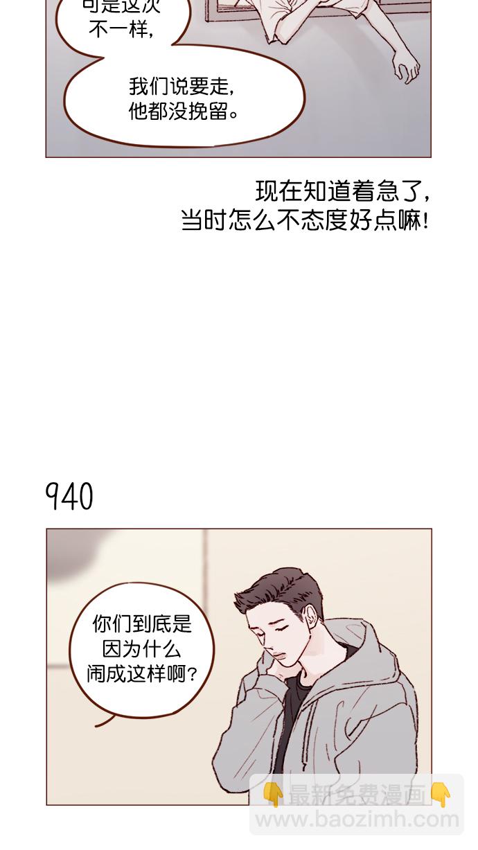 🍚喜欢我的小柿子 [第151话]  就是能让你们做出决断的表白 第9页