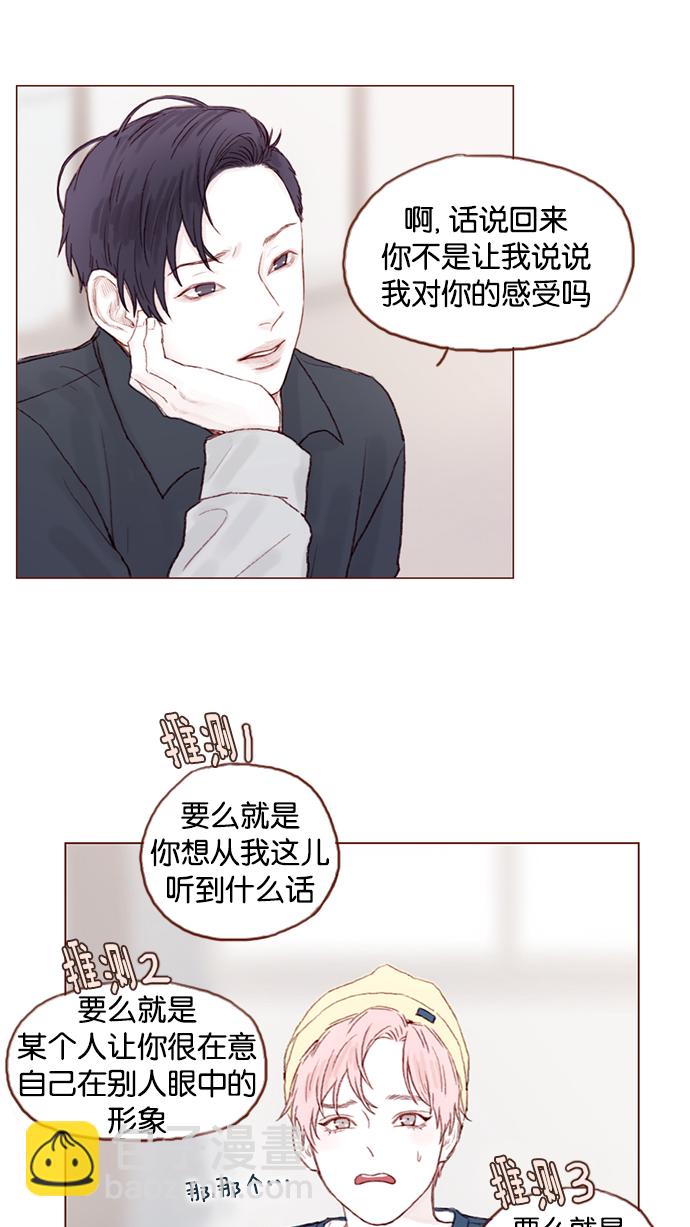 🍚喜欢我的小柿子 [第16话] 你有在意的人啊 第23页