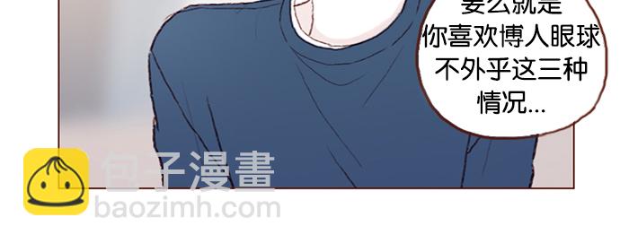🍚喜欢我的小柿子 [第16话] 你有在意的人啊 第24页