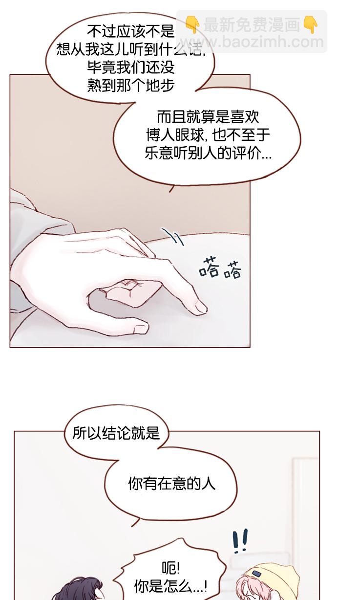 🍚喜欢我的小柿子 [第16话] 你有在意的人啊 第25页