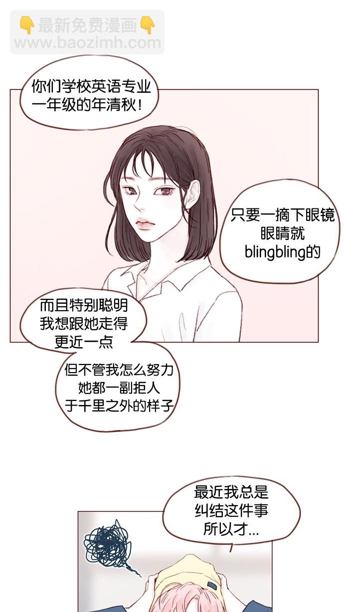 🍚喜欢我的小柿子 [第16话] 你有在意的人啊 第30页