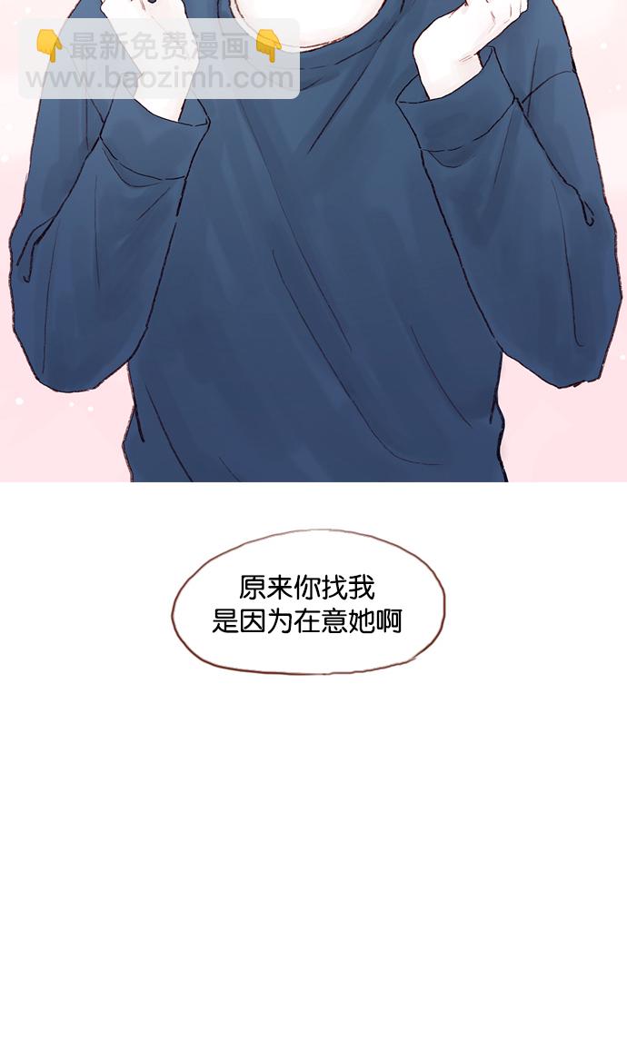 🍚喜欢我的小柿子 [第16话] 你有在意的人啊 第33页