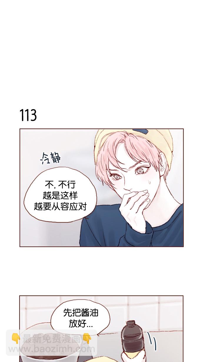 🍚喜欢我的小柿子 [第16话] 你有在意的人啊 第4页