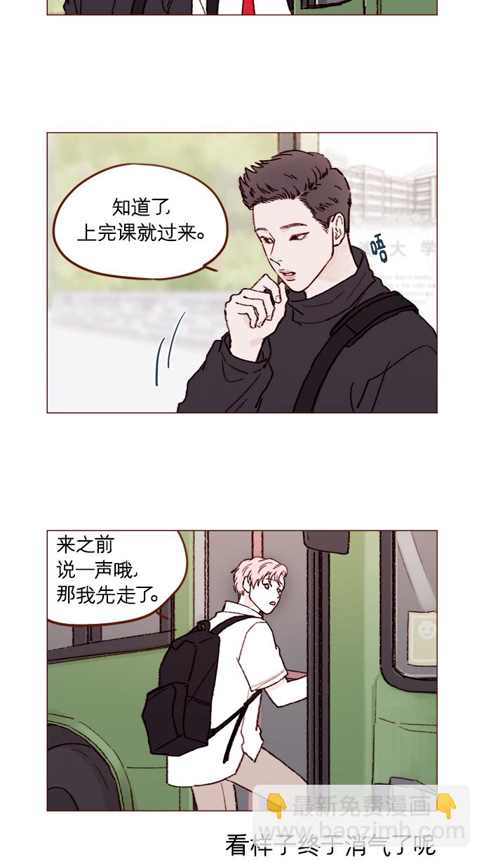 🍚喜欢我的小柿子 [第153话] 今晚要不要一起吃饭 第11页