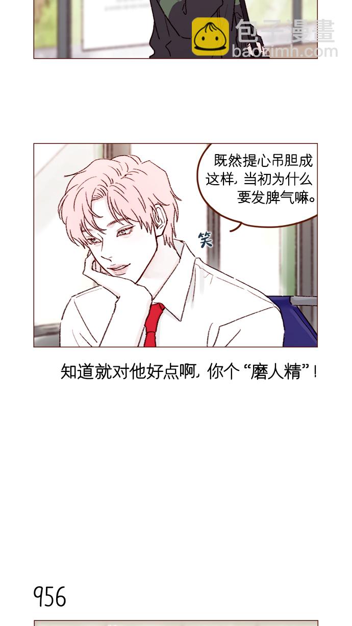 🍚喜欢我的小柿子 [第153话] 今晚要不要一起吃饭 第14页