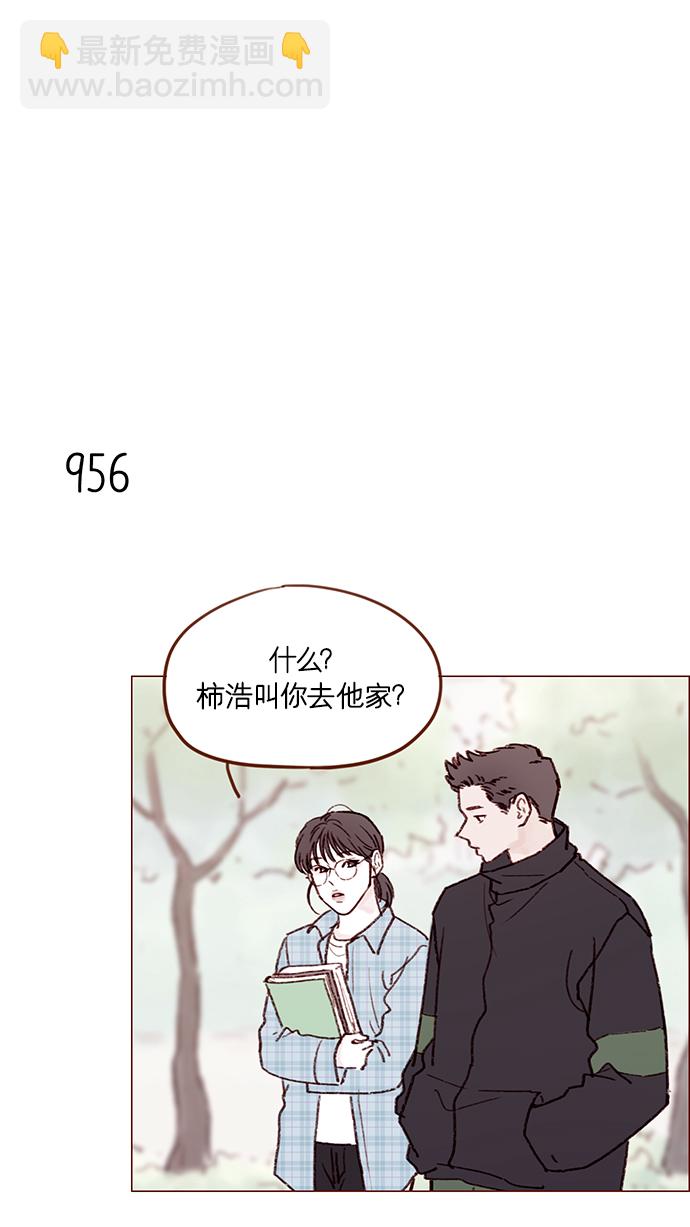 🍚喜欢我的小柿子 [第153话] 今晚要不要一起吃饭 第18页